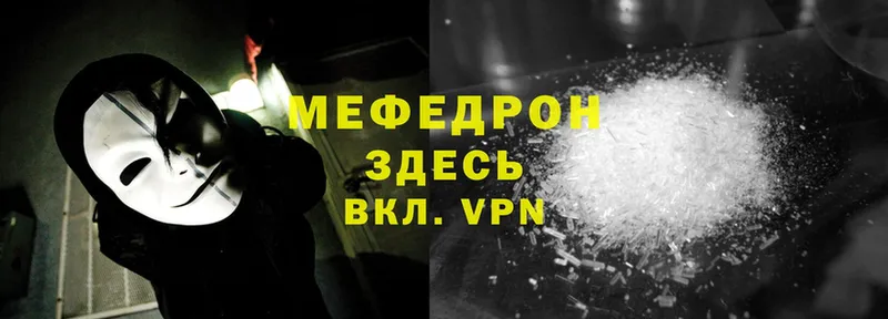 Мефедрон mephedrone  Грязовец 